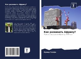 Kak razwiwat' Afriku?