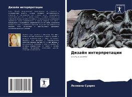 Dizajn interpretacii