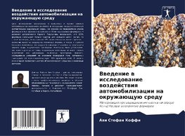 Vwedenie w issledowanie wozdejstwiq awtomobilizacii na okruzhaüschuü sredu
