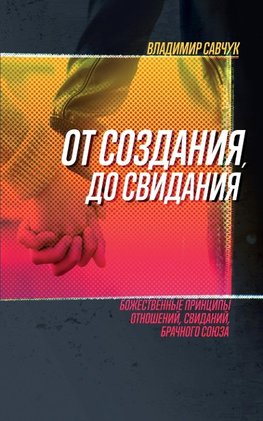 Single, Ready to Mingle (Russian Edition)