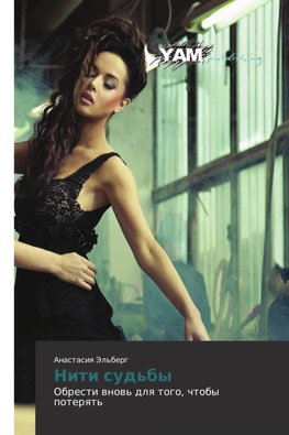 Niti sud'by