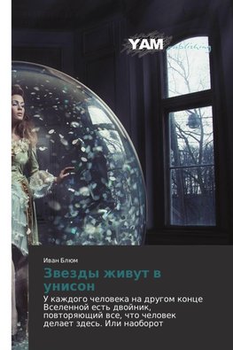 Zwezdy zhiwut w unison