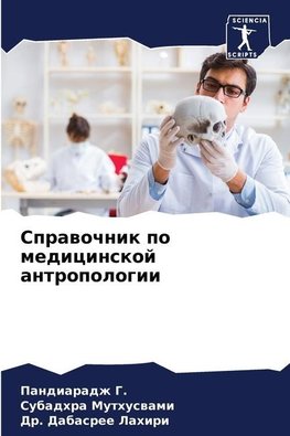 Sprawochnik po medicinskoj antropologii