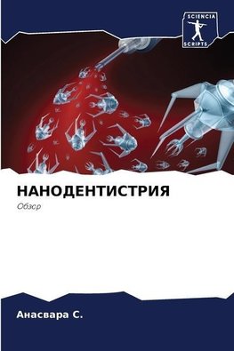 NANODENTISTRIYa