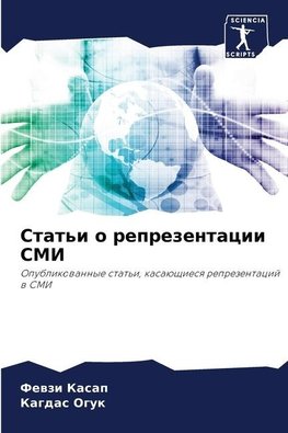 Stat'i o reprezentacii SMI