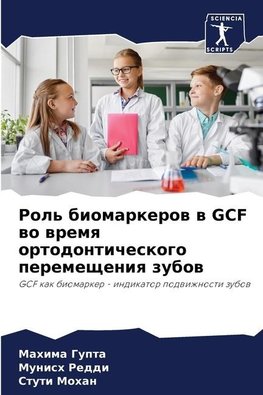 Rol' biomarkerow w GCF wo wremq ortodonticheskogo peremescheniq zubow
