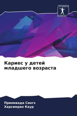 Karies u detej mladshego wozrasta