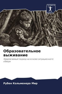 Obrazowatel'noe wyzhiwanie