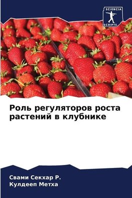 Rol' regulqtorow rosta rastenij w klubnike