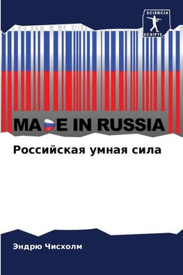 Rossijskaq umnaq sila