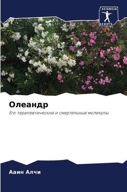 Oleandr