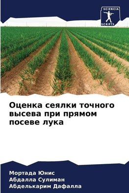 Ocenka seqlki tochnogo wysewa pri prqmom posewe luka