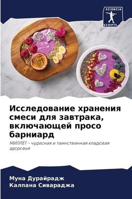 Issledowanie hraneniq smesi dlq zawtraka, wklüchaüschej proso barniard