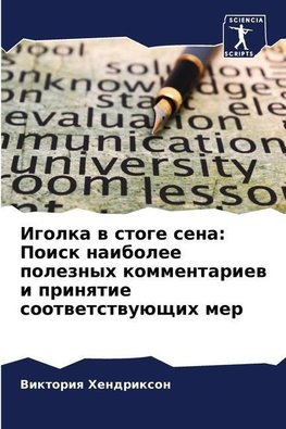 Igolka w stoge sena: Poisk naibolee poleznyh kommentariew i prinqtie sootwetstwuüschih mer