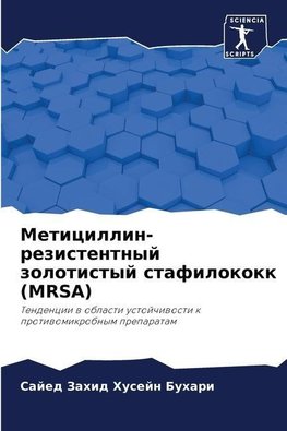 Meticillin-rezistentnyj zolotistyj stafilokokk (MRSA)
