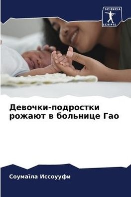 Dewochki-podrostki rozhaüt w bol'nice Gao