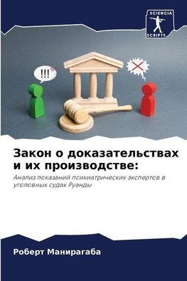 Zakon o dokazatel'stwah i ih proizwodstwe:
