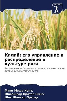 Kalij: ego uprawlenie i raspredelenie w kul'ture risa