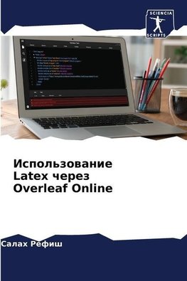 Ispol'zowanie Latex cherez Overleaf Online