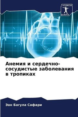 Anemiq i serdechno-sosudistye zabolewaniq w tropikah