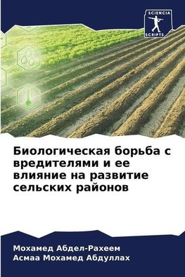 Biologicheskaq bor'ba s wreditelqmi i ee wliqnie na razwitie sel'skih rajonow