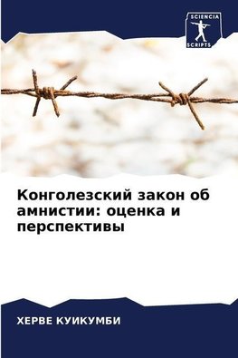 Kongolezskij zakon ob amnistii: ocenka i perspektiwy