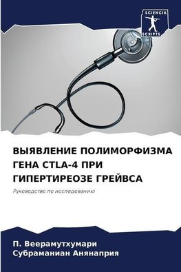 VYYaVLENIE POLIMORFIZMA GENA CTLA-4 PRI GIPERTIREOZE GREJVSA