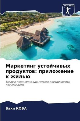 Marketing ustojchiwyh produktow: prilozhenie k zhil'ü