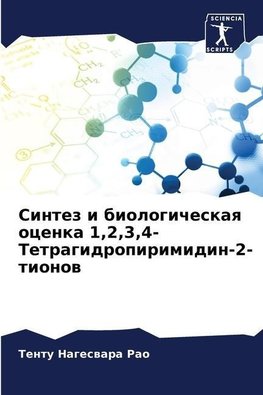 Sintez i biologicheskaq ocenka 1,2,3,4-Tetragidropirimidin-2-tionow