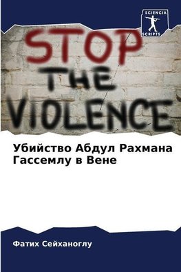 Ubijstwo Abdul Rahmana Gassemlu w Vene