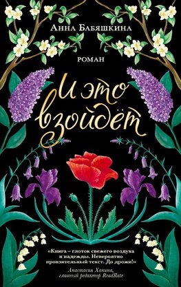 I eto vzoidet / And It Will Rise