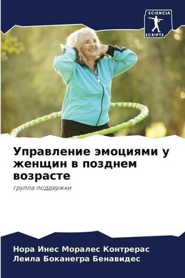 Uprawlenie ämociqmi u zhenschin w pozdnem wozraste