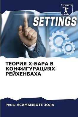 TEORIYa H-BARA V KONFIGURACIYaH REJHENBAHA