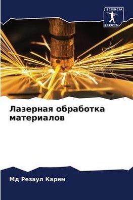 Lazernaq obrabotka materialow