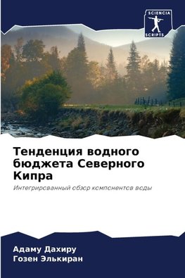Tendenciq wodnogo büdzheta Sewernogo Kipra