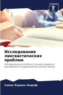 Issledowanie lingwisticheskih problem