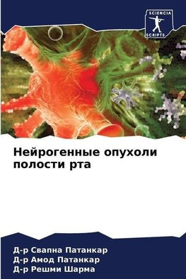 Nejrogennye opuholi polosti rta