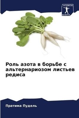 Rol' azota w bor'be s al'ternariozom list'ew redisa