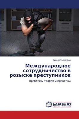 Mezhdunarodnoe sotrudnichestwo w rozyske prestupnikow