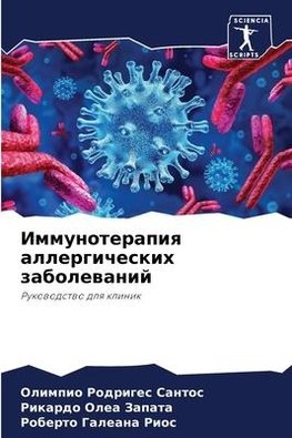 Immunoterapiq allergicheskih zabolewanij