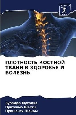 PLOTNOST' KOSTNOJ TKANI V ZDOROV'E I BOLEZN'