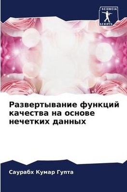 Razwertywanie funkcij kachestwa na osnowe nechetkih dannyh