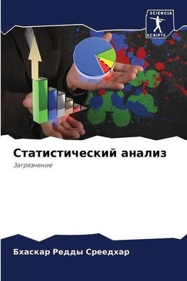 Ctatisticheskij analiz