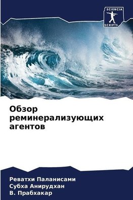 Obzor remineralizuüschih agentow