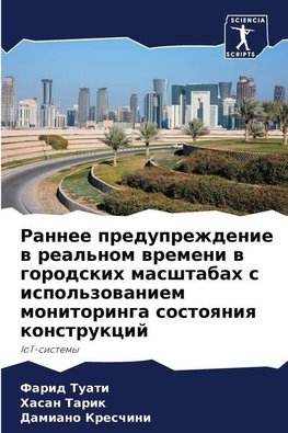 Rannee preduprezhdenie w real'nom wremeni w gorodskih masshtabah s ispol'zowaniem monitoringa sostoqniq konstrukcij