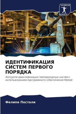 IDENTIFIKACIYa SISTEM PERVOGO PORYaDKA