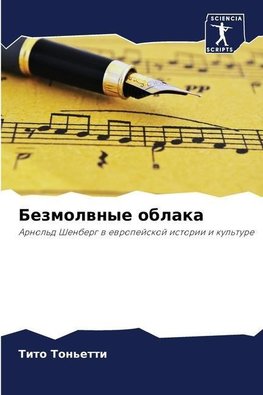 Bezmolwnye oblaka