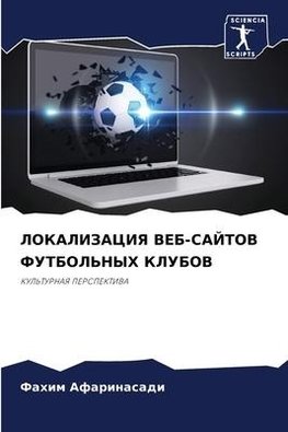 LOKALIZACIYa VEB-SAJTOV FUTBOL'NYH KLUBOV