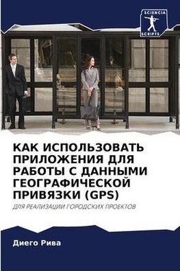 KAK ISPOL'ZOVAT' PRILOZhENIYa DLYa RABOTY S DANNYMI GEOGRAFIChESKOJ PRIVYaZKI (GPS)