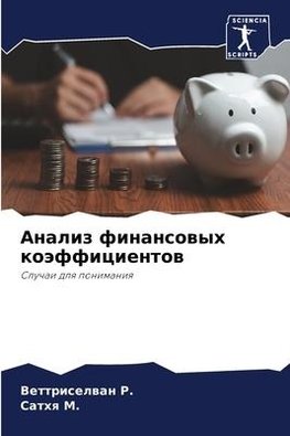 Analiz finansowyh koäfficientow